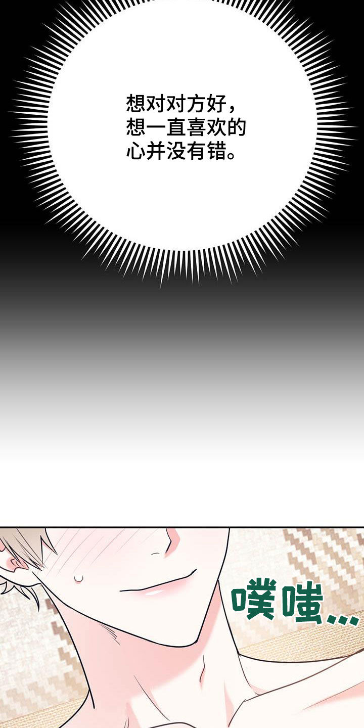 欢喜冤家漫画,第79章：【第二季】满足愿望3图