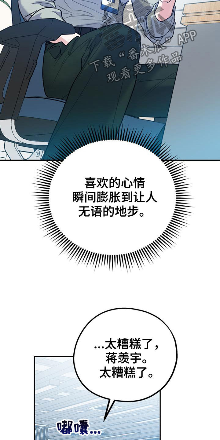 欢喜冤家漫画,第102章：【第二季】吵架5图