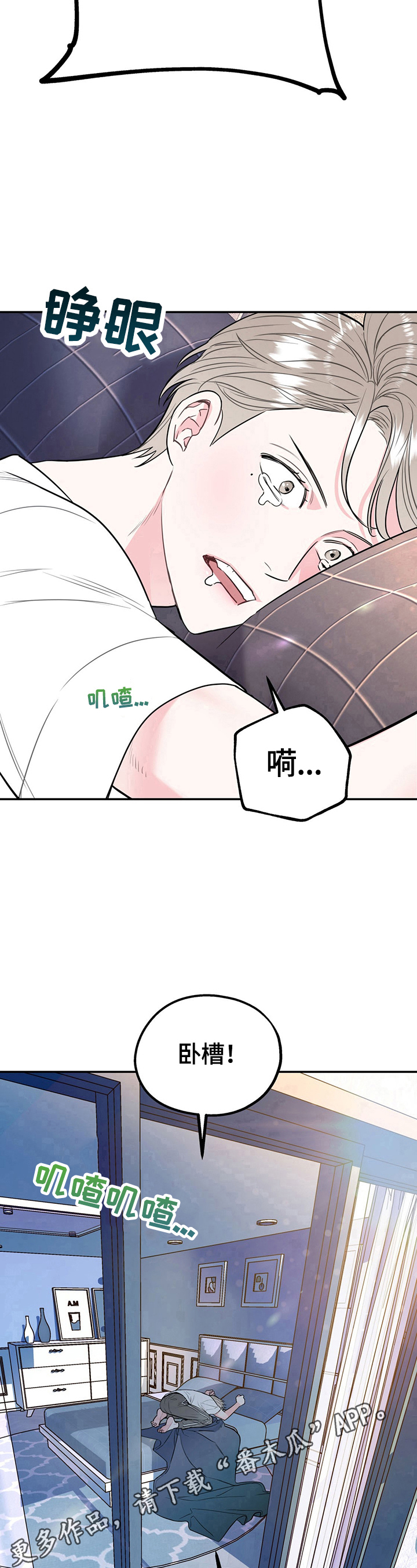 欢喜冤家漫画,第5章：噩梦2图