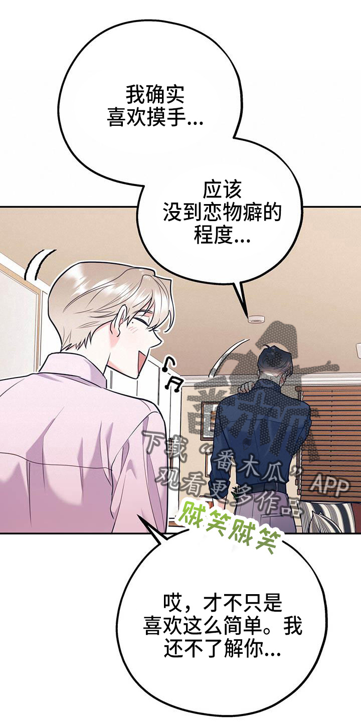 欢喜冤家漫画,第77章：【第二季】进化版2图