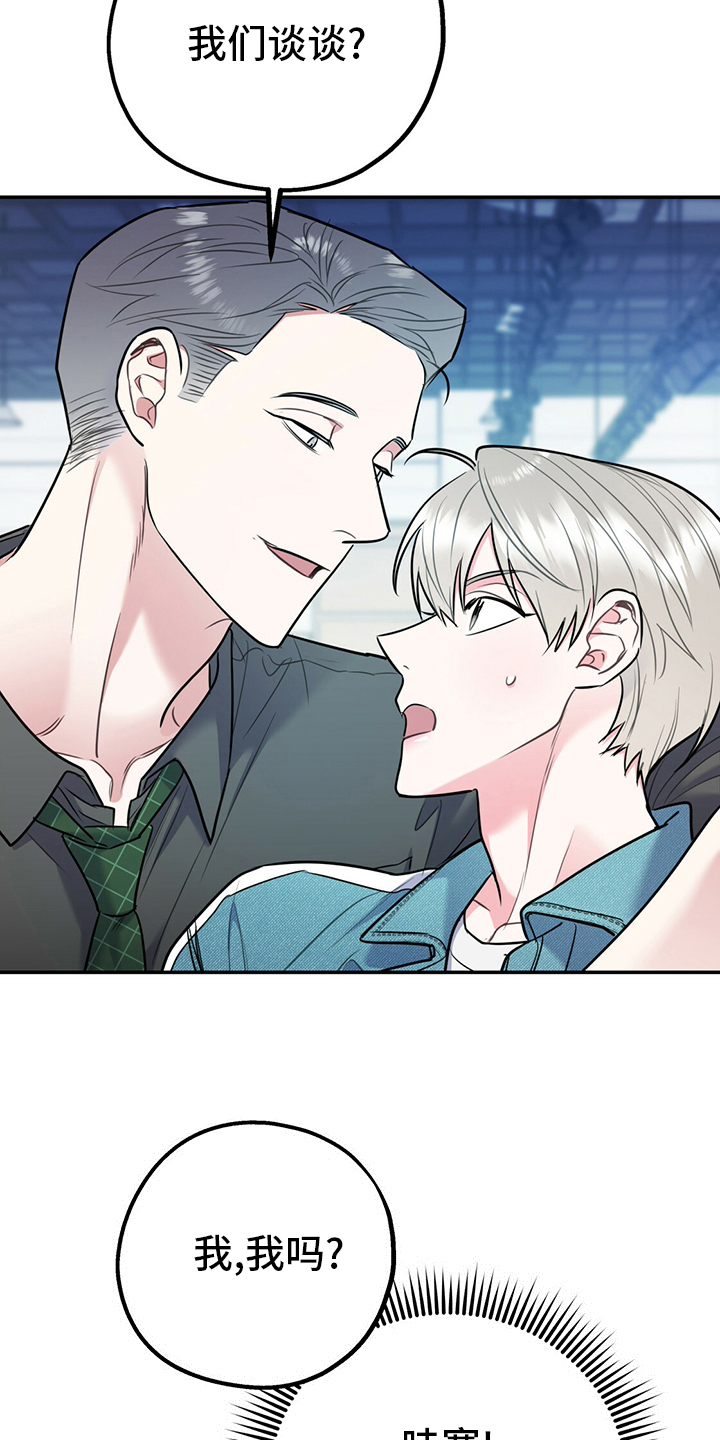 欢喜冤家漫画,第63章：【第一季番外】我们谈谈？3图