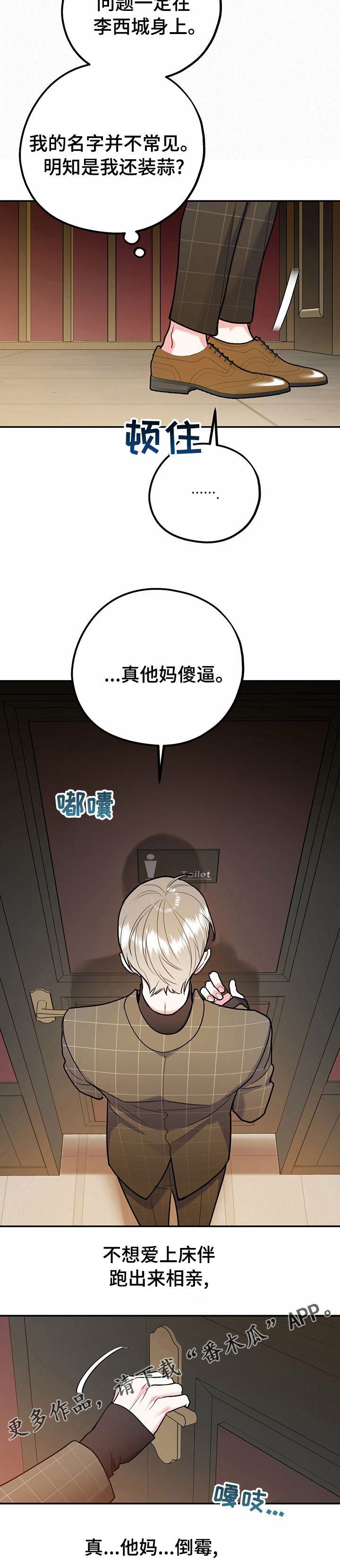 欢喜冤家漫画,第59章：装蒜3图