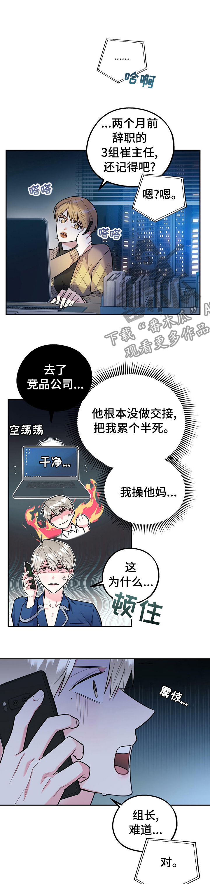 欢喜冤家漫画,第38章：死人渣2图
