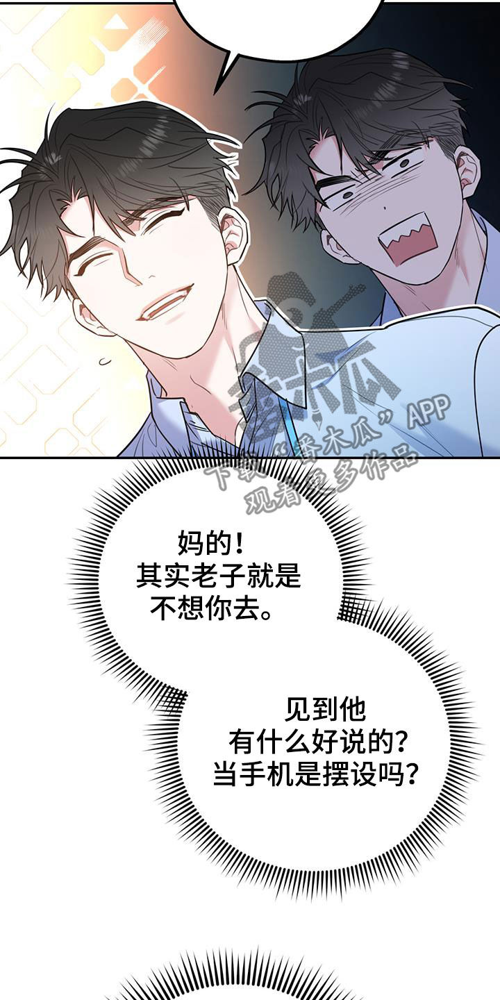 欢喜冤家漫画,第85章：【第二季】偷偷跟踪5图