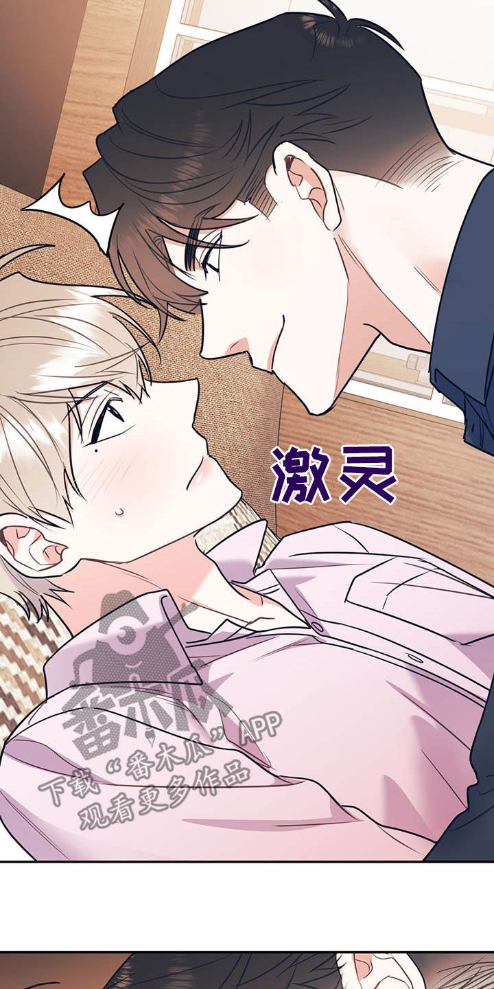 欢喜冤家漫画,第78章：【第二季】乙方2图