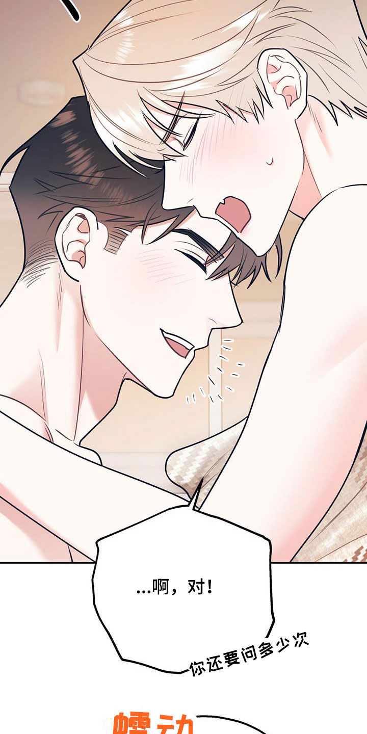 欢喜冤家漫画,第83章：【第二季】交往2图