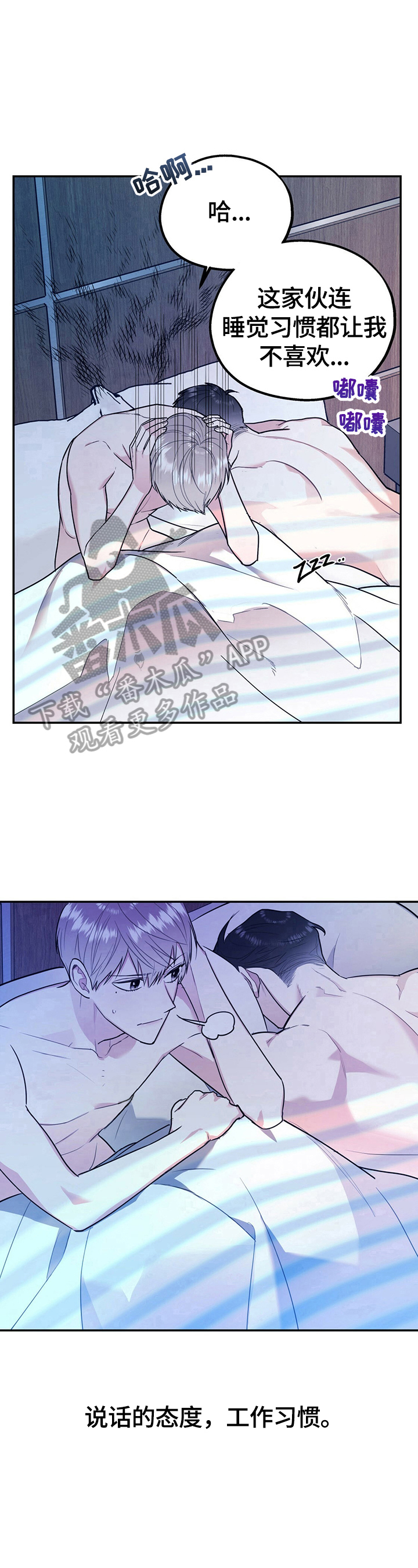 欢喜冤家漫画,第23章：睡相差5图