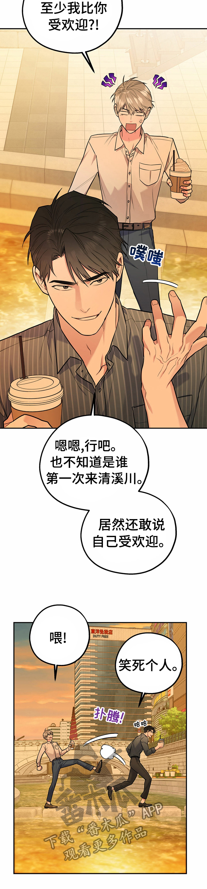 欢喜冤家漫画,第41章：羡慕5图