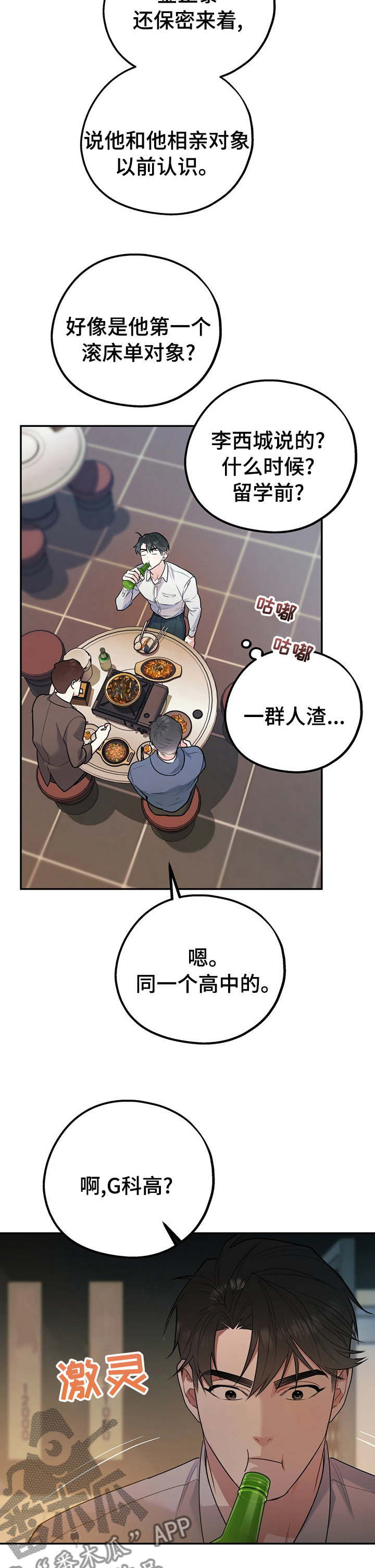 欢喜冤家漫画,第58章：相亲对象5图