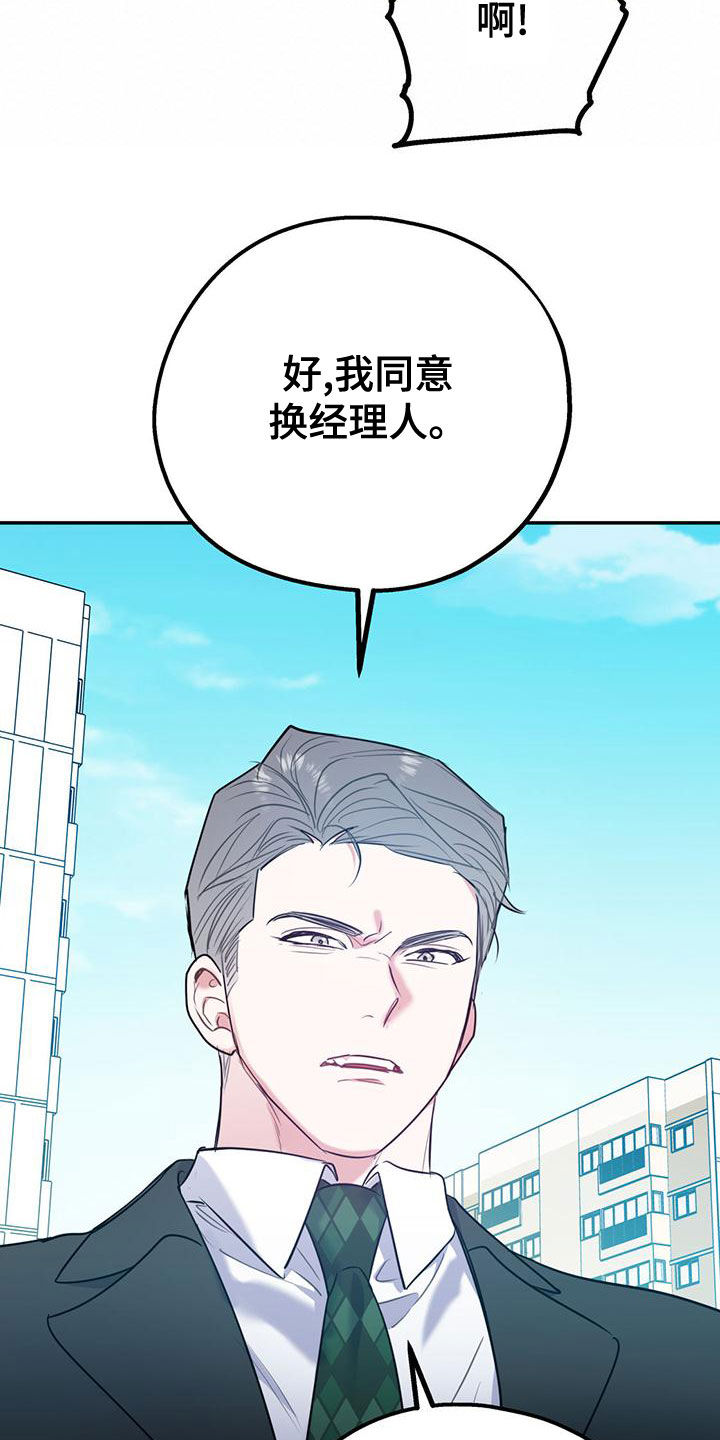欢喜冤家漫画,第108章：【第二季】别给我触霉头1图