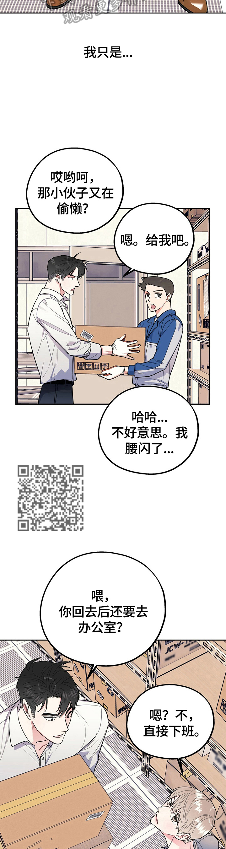 欢喜冤家漫画,第19章：不想喝酒了5图