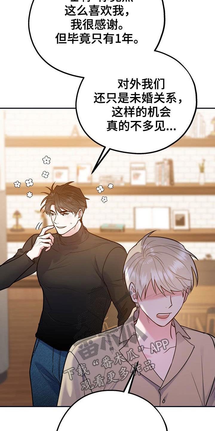 欢喜冤家漫画,第100章：【第二季】我可以等你1图