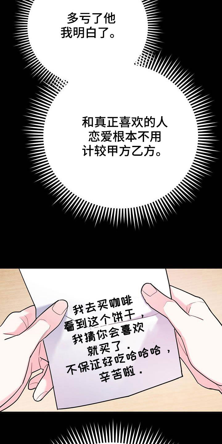 欢喜冤家漫画,第79章：【第二季】满足愿望2图