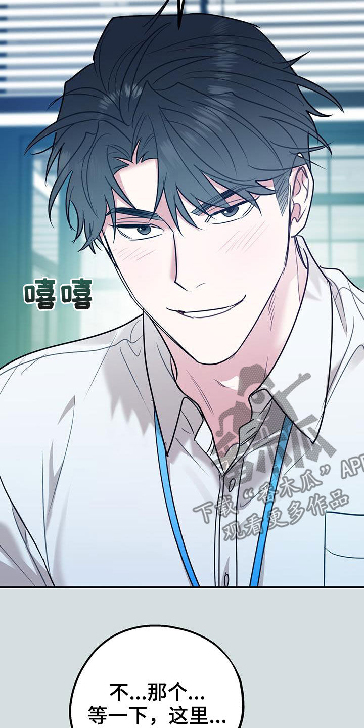 欢喜冤家漫画,第99章：【第二季】像在公司一样2图