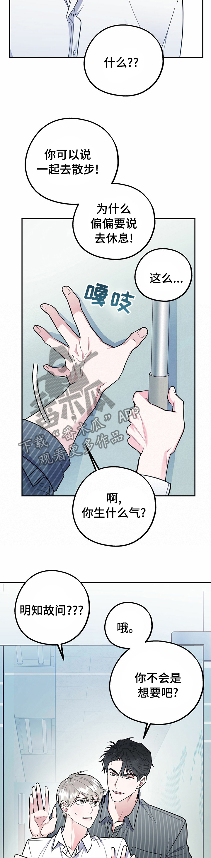 欢喜冤家漫画,第40章：休息一下3图