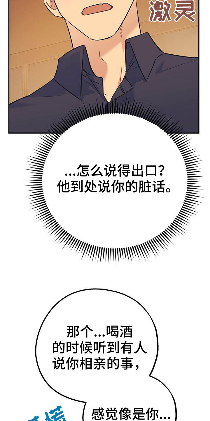 欢喜冤家漫画,第75章：【第二季】没有做错2图