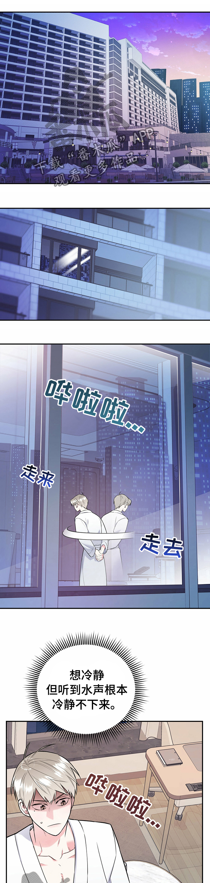 欢喜冤家漫画,第44章：听你的1图