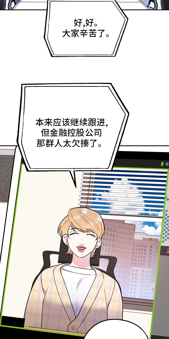 欢喜冤家漫画,第68章：【第二季】辛苦了4图