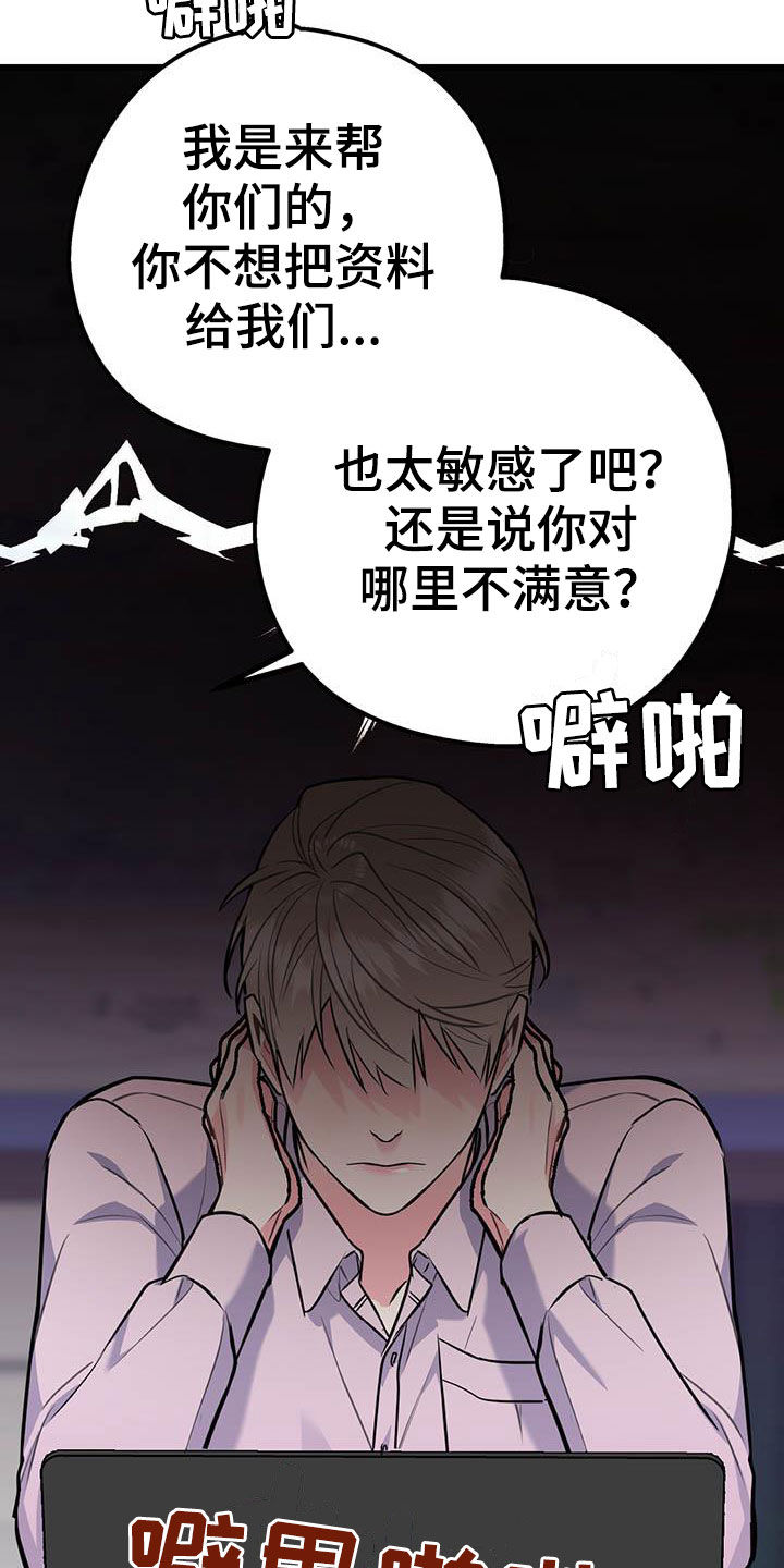 欢喜冤家漫画,第74章：【第二季】敌意4图