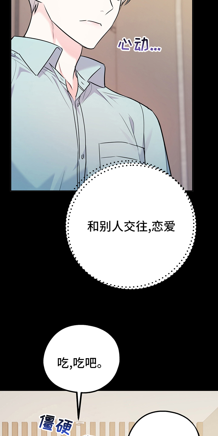 欢喜冤家漫画,第71章：【第二季】成年人的爱情5图