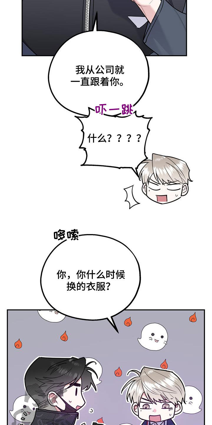 欢喜冤家漫画,第90章：【第二季】猝不及防3图