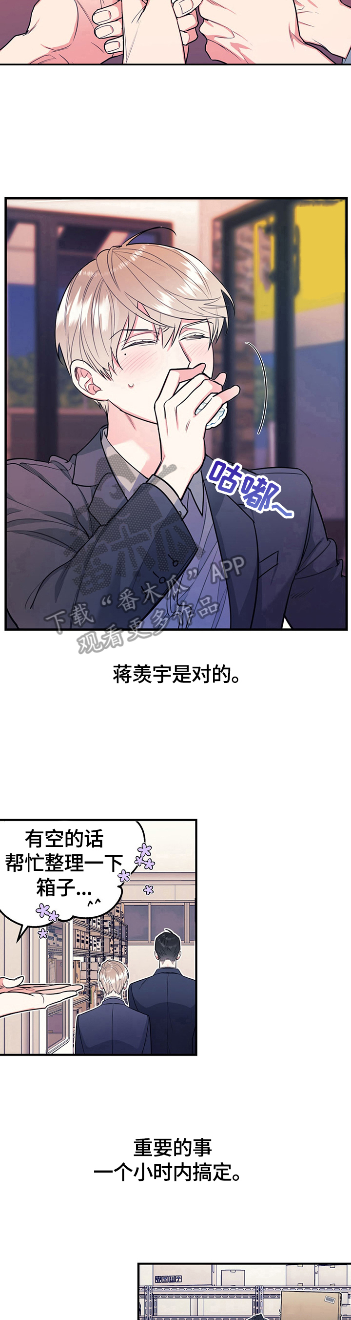 欢喜冤家漫画,第8章：喝酒4图