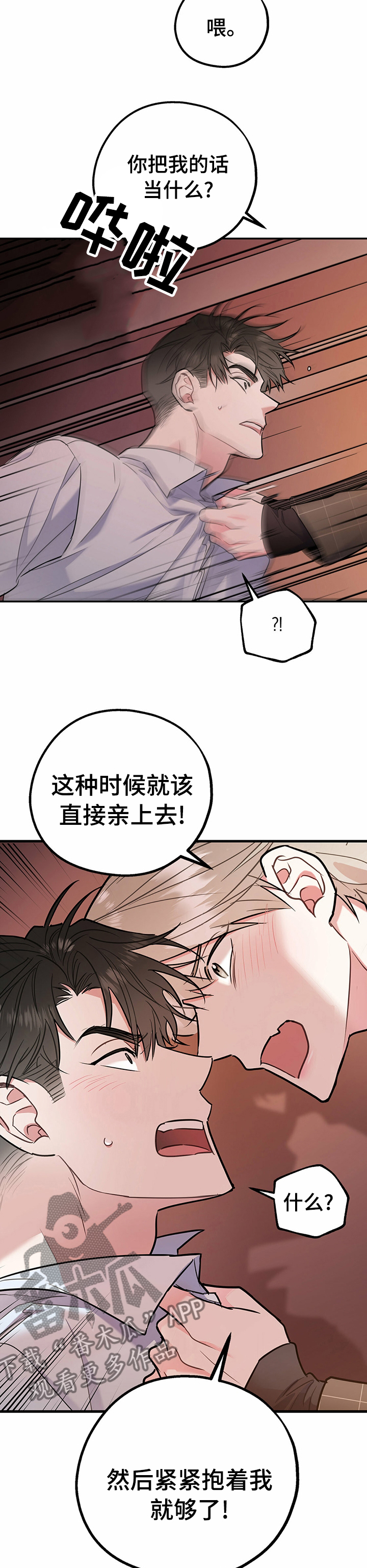欢喜冤家漫画,第62章：【完结】和我在一起1图