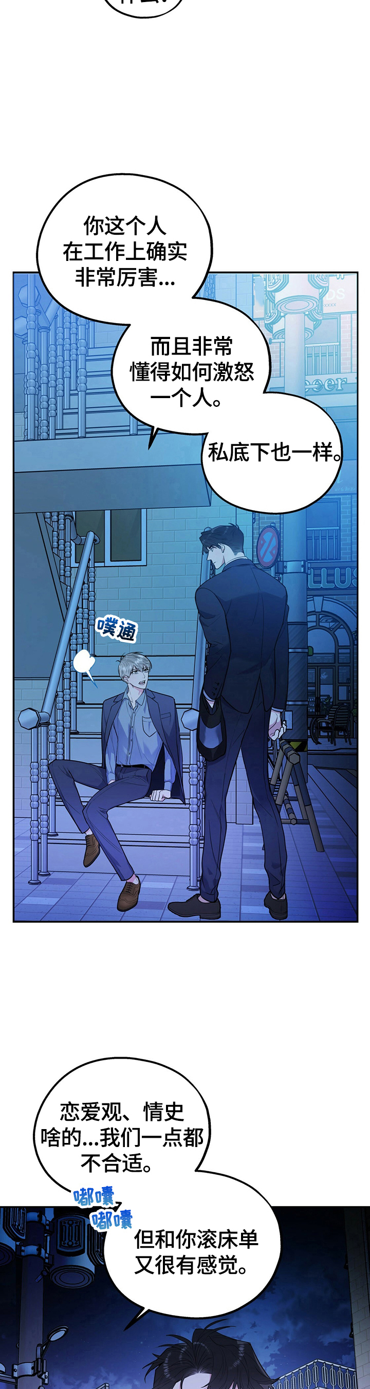 欢喜冤家漫画,第22章：别添麻烦4图