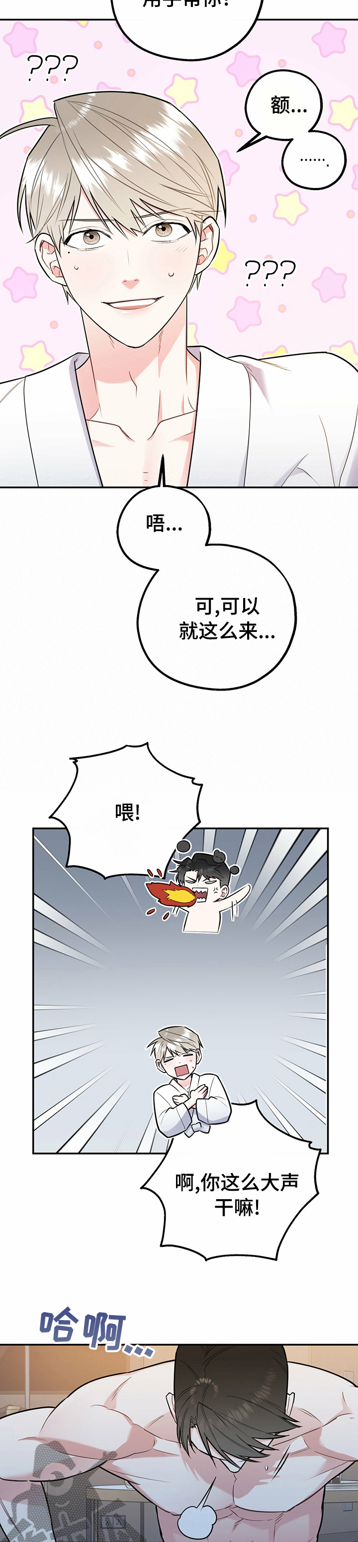 欢喜冤家漫画,第47章：我知道5图