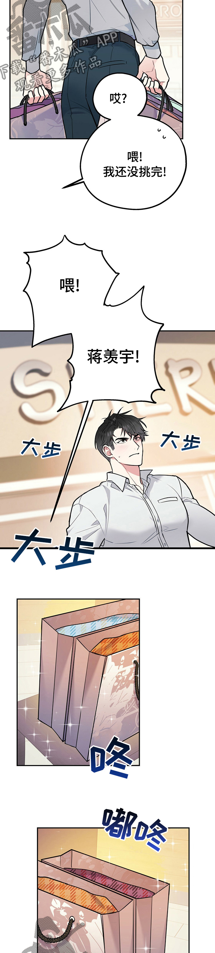 欢喜冤家漫画,第55章：不喜欢我4图