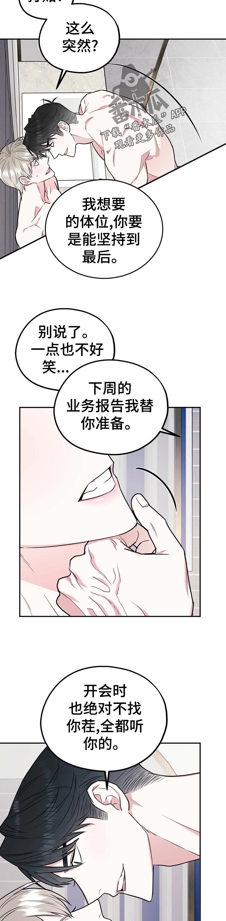 欢喜冤家漫画,第31章：打赌1图