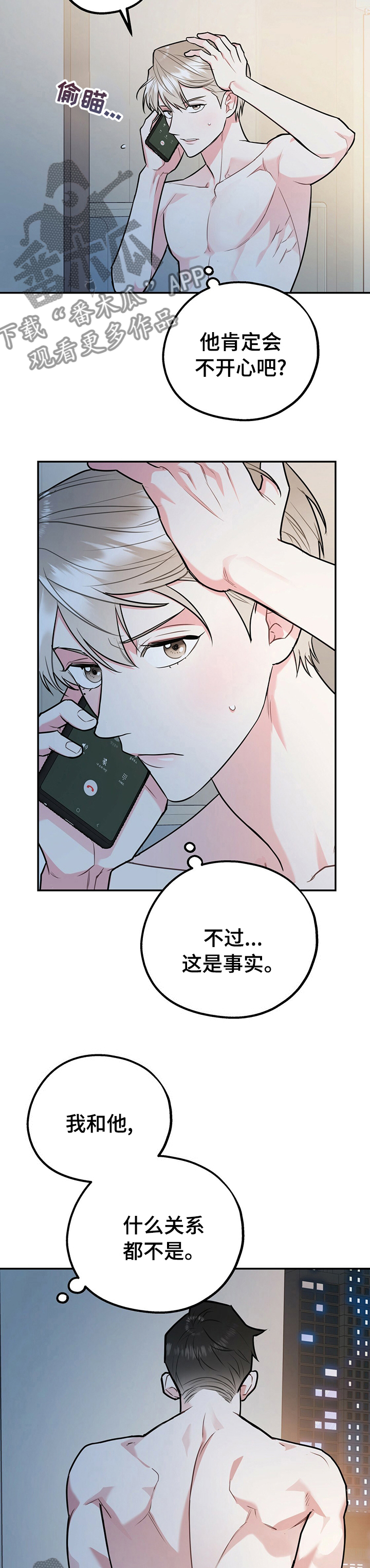 欢喜冤家漫画,第51章：明明不喜欢3图