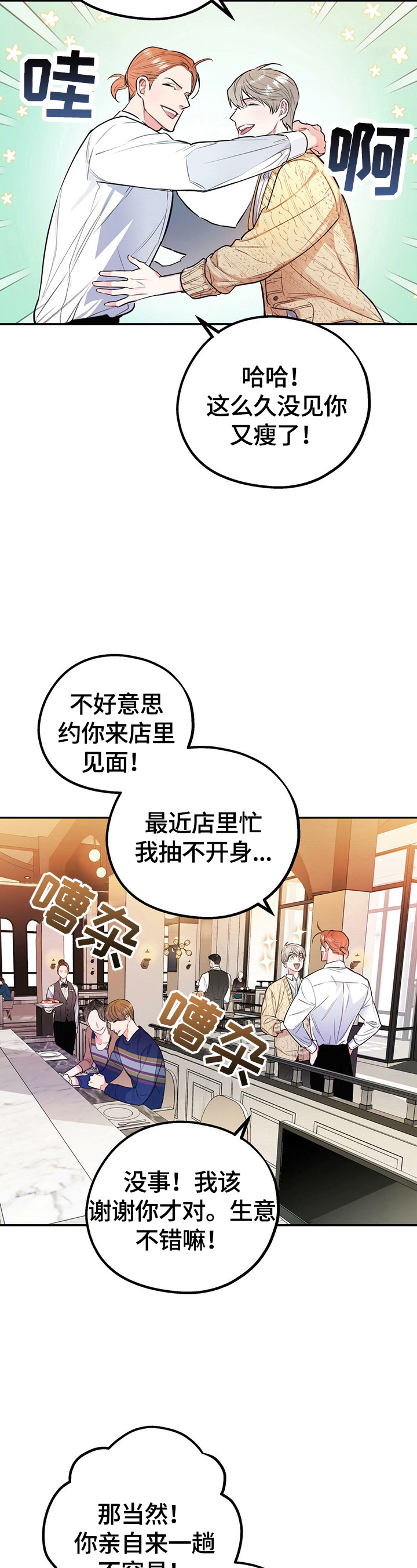 欢喜冤家漫画,第3章：相亲2图