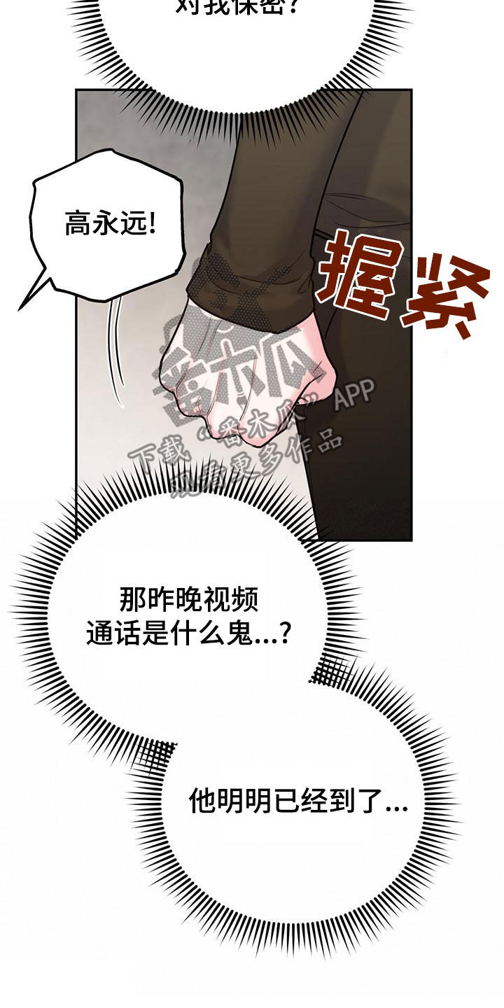 欢喜冤家漫画,第114章：【第二季】辞职2图