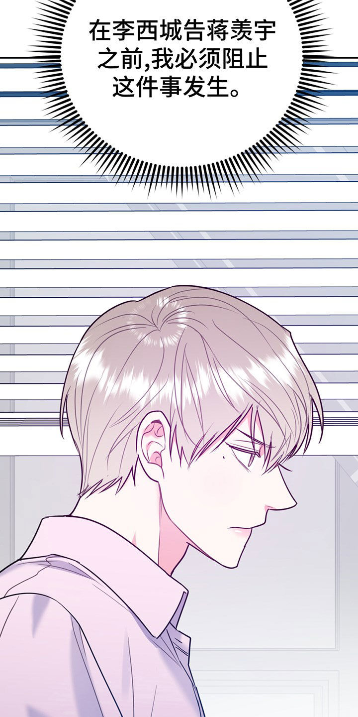 欢喜冤家漫画,第105章：【第二季】主动出击5图