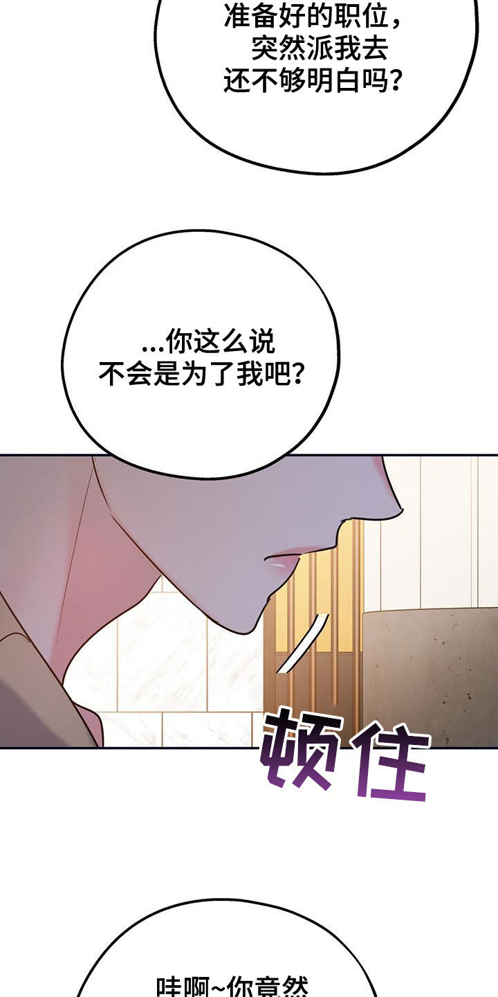 欢喜冤家漫画,第100章：【第二季】我可以等你5图