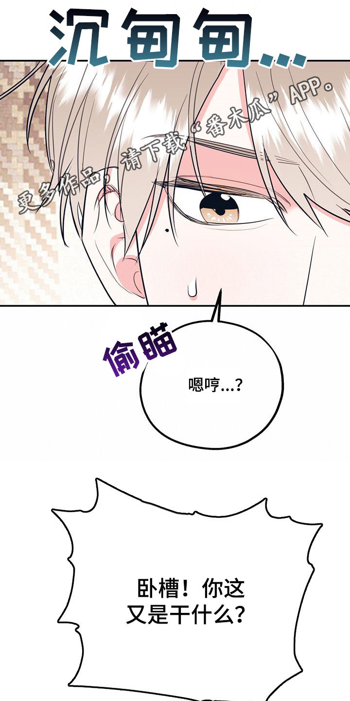 欢喜冤家漫画,第81章：【第二季】主导1图