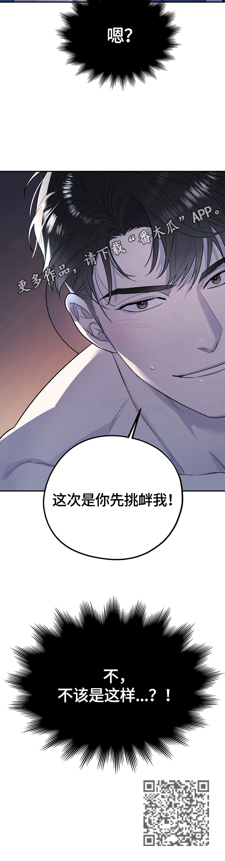 欢喜冤家漫画,第13章：你先挑衅的5图