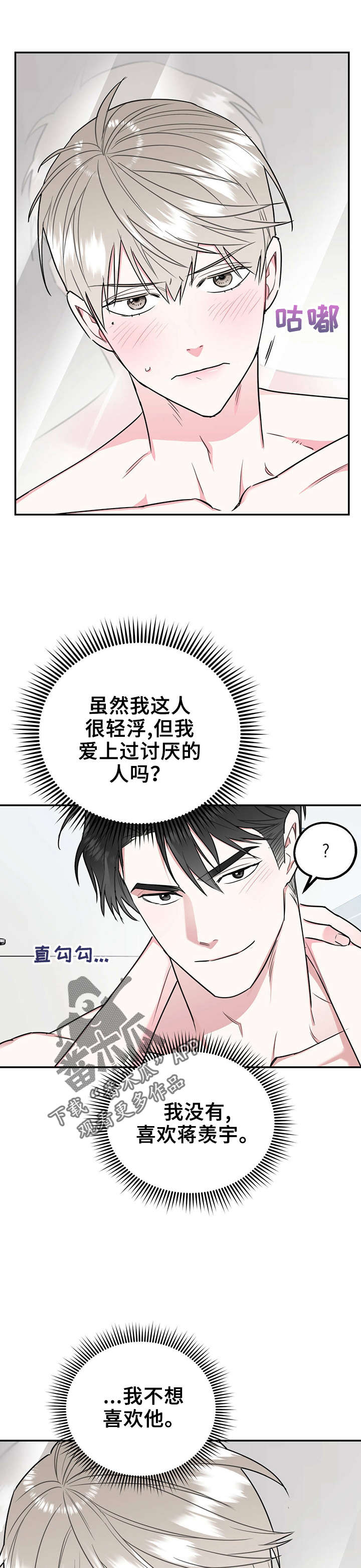 欢喜冤家漫画,第33章：我害怕1图