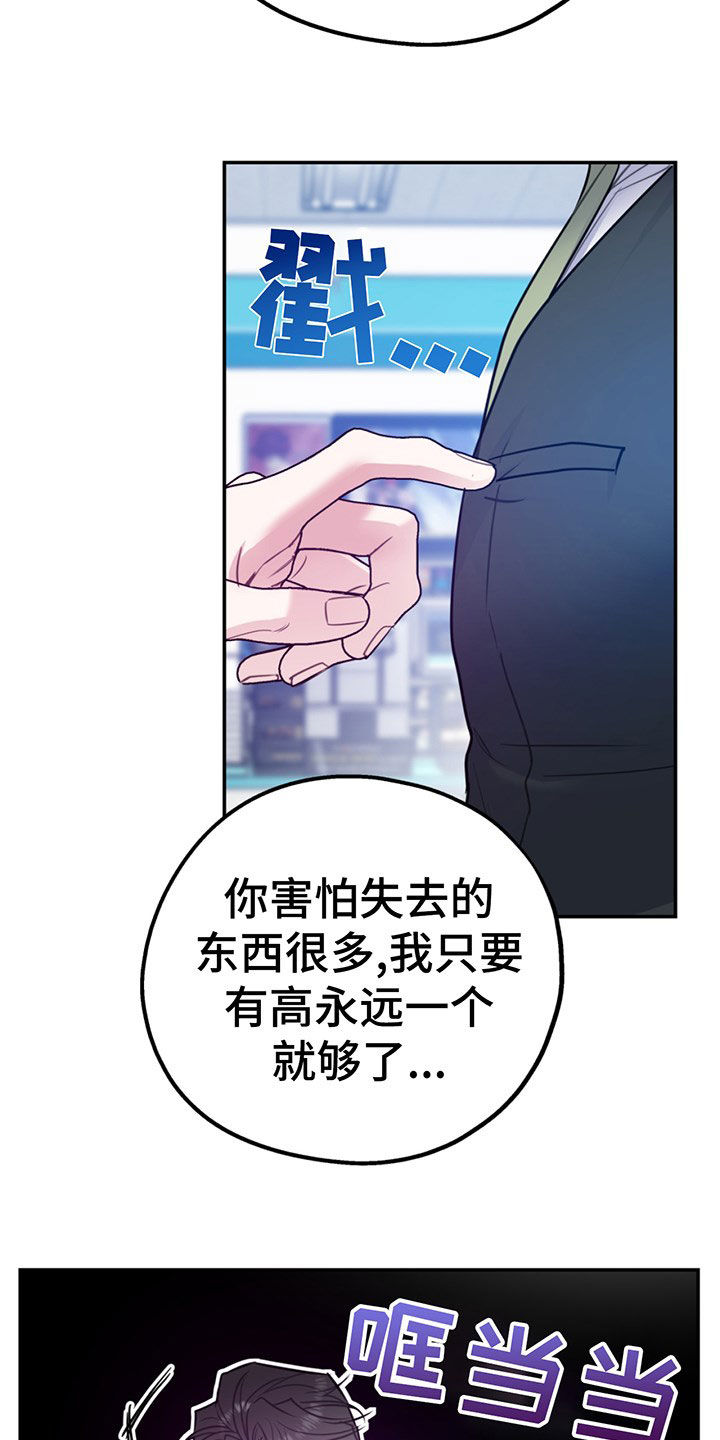 欢喜冤家漫画,第104章：【第二季】比你强4图