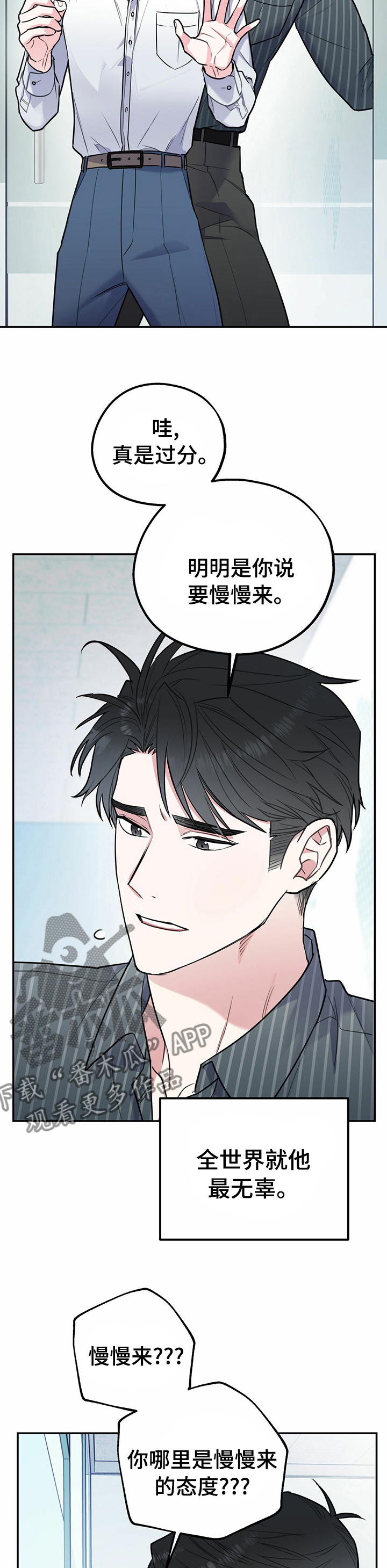 欢喜冤家漫画,第40章：休息一下4图