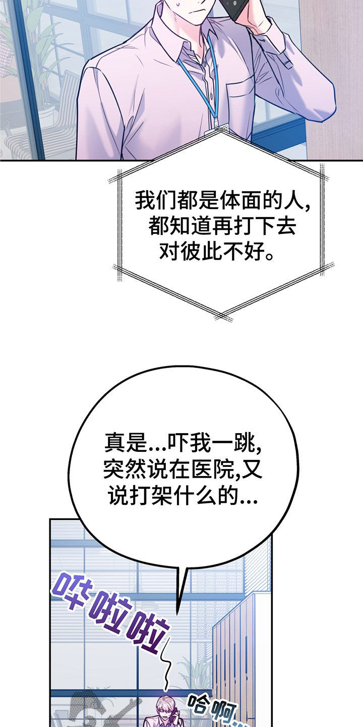 欢喜冤家漫画,第105章：【第二季】主动出击5图