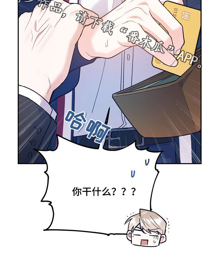 欢喜冤家漫画,第88章：【第二季】挑拨3图