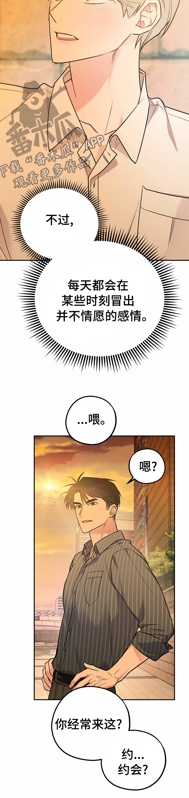 欢喜冤家漫画,第41章：羡慕1图