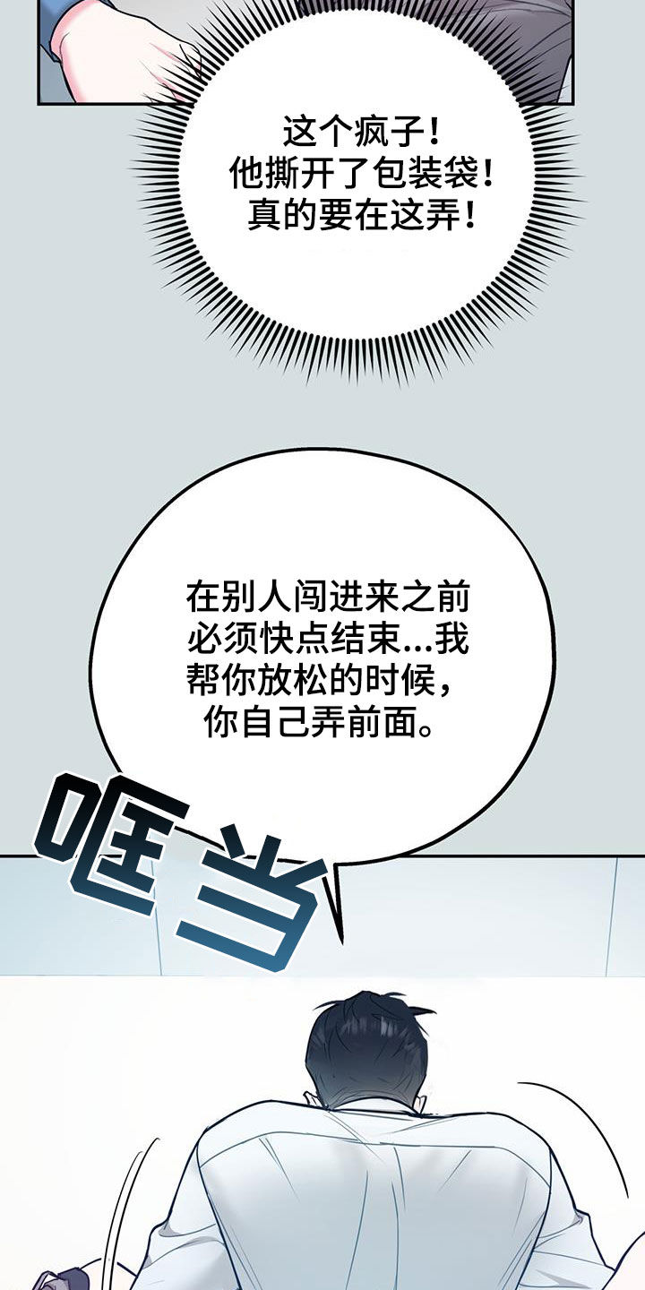 欢喜冤家漫画,第99章：【第二季】像在公司一样1图