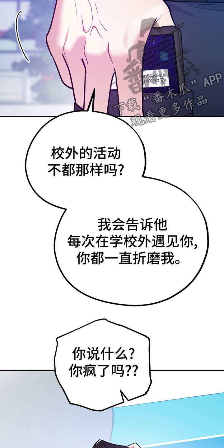 欢喜冤家漫画,第104章：【第二季】比你强5图