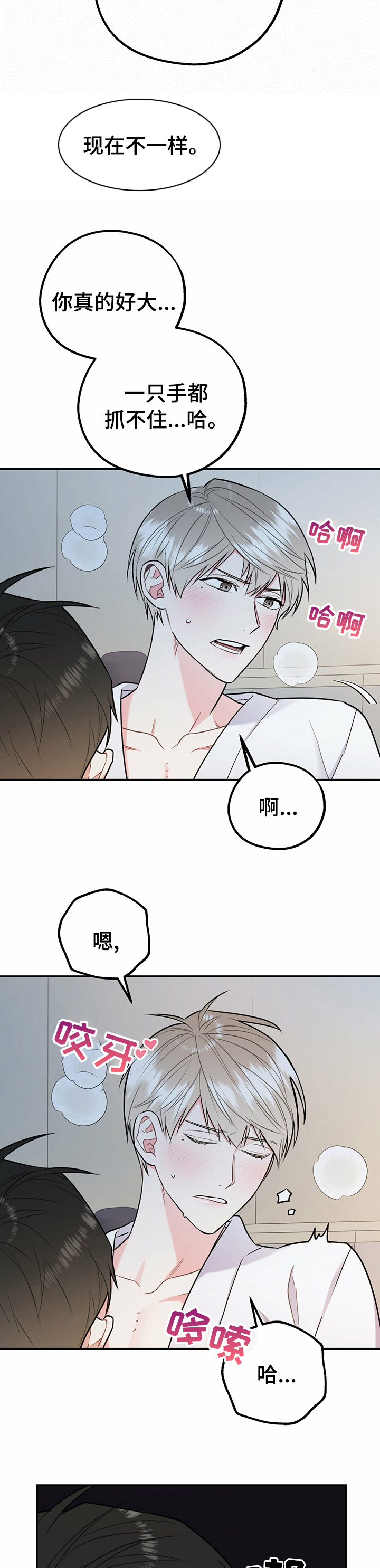 欢喜冤家漫画,第48章：现在不一样3图