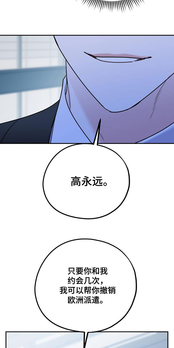 欢喜冤家漫画,第97章：【第二季】不可兼得3图