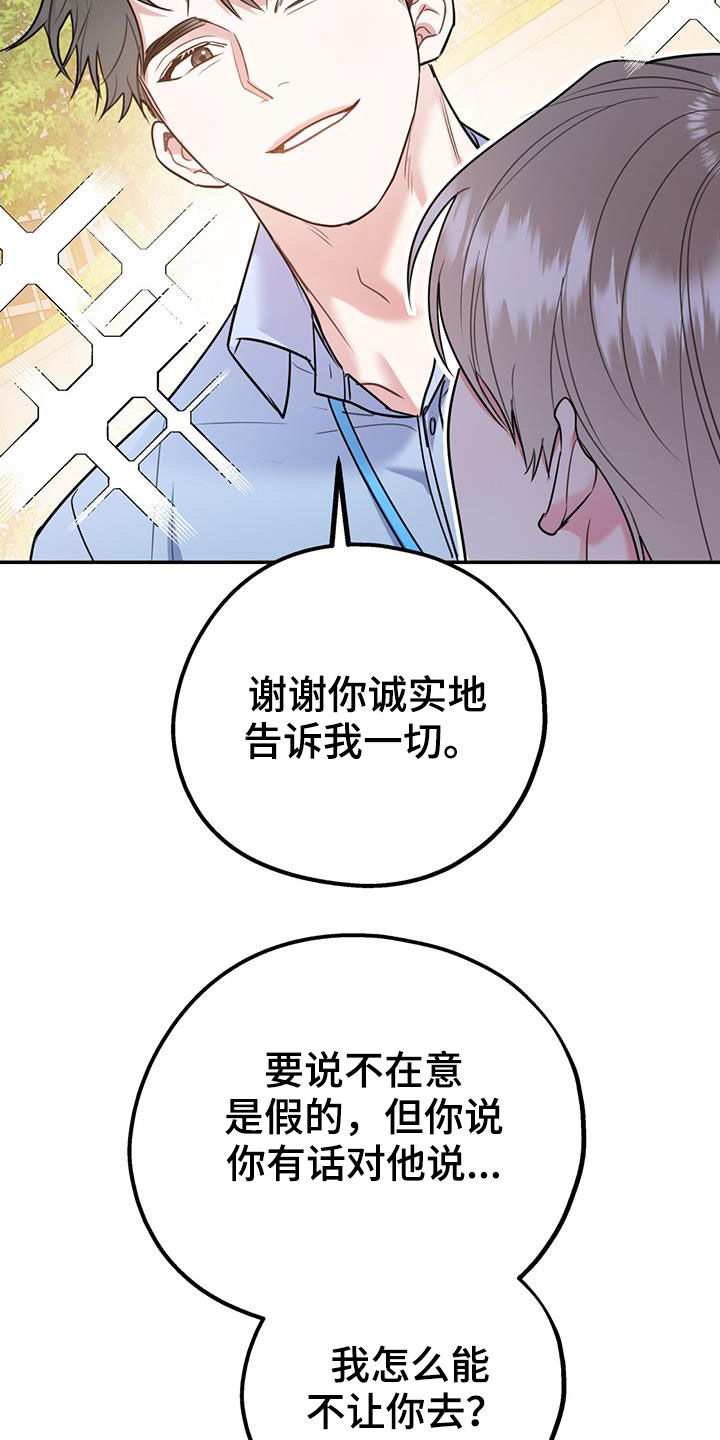 欢喜冤家漫画,第85章：【第二季】偷偷跟踪4图