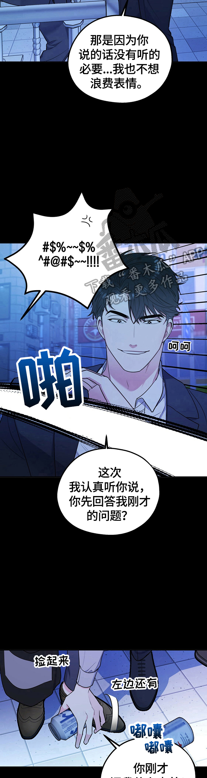 欢喜冤家漫画,第24章：选择3图
